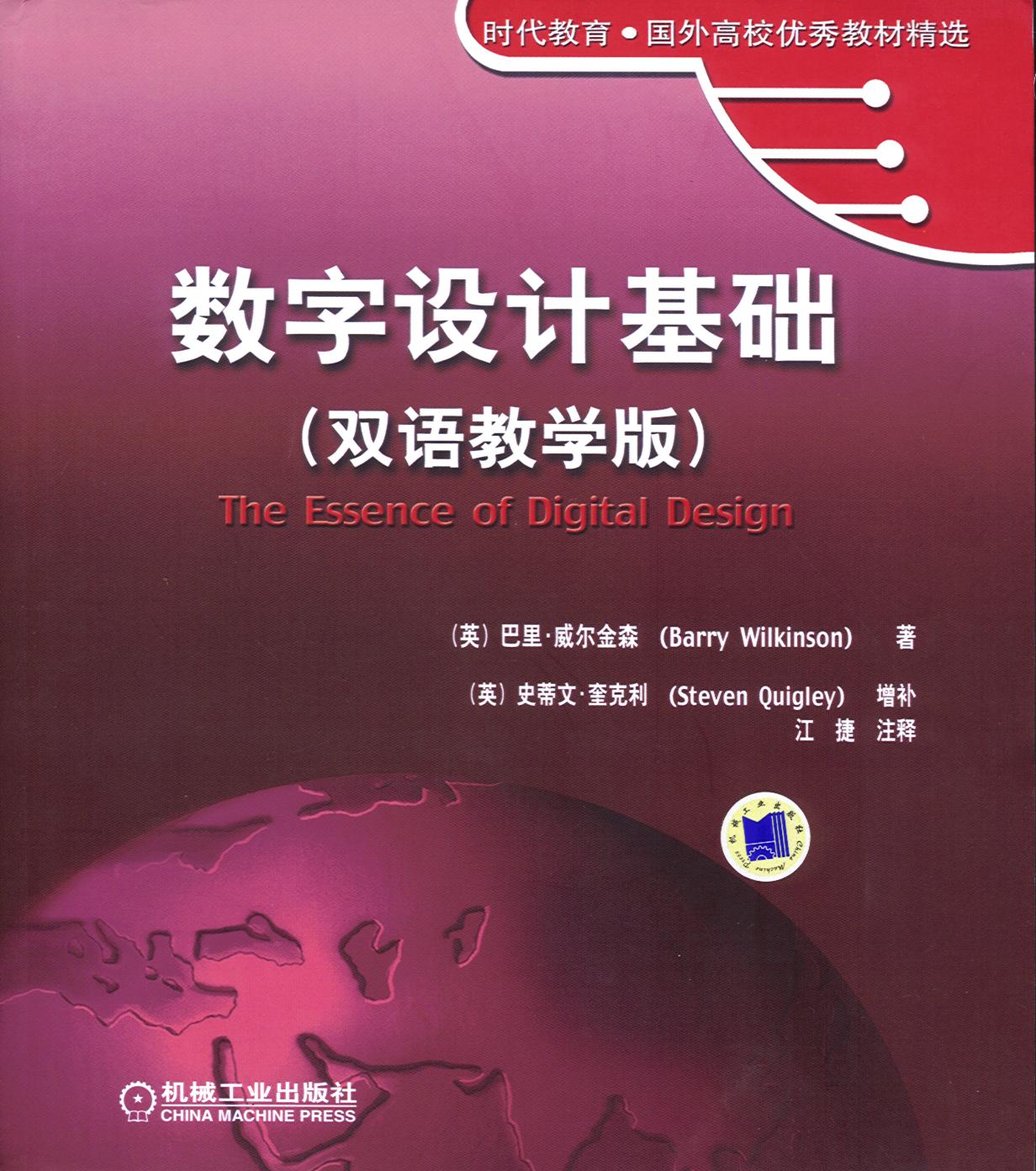 The Essence of Digital Design Chinese edition